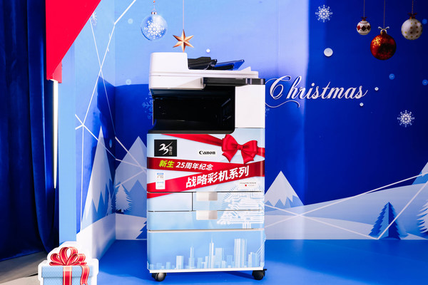 新生佳能煥新彩色文印，佳能25周年紀念戰(zhàn)略彩機來襲