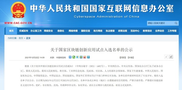 入選名單公示截圖