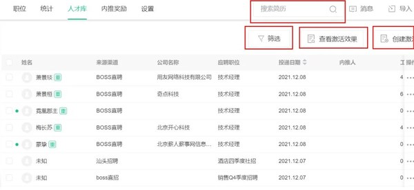 使用系統(tǒng)便捷搭建/管理人才庫(kù)