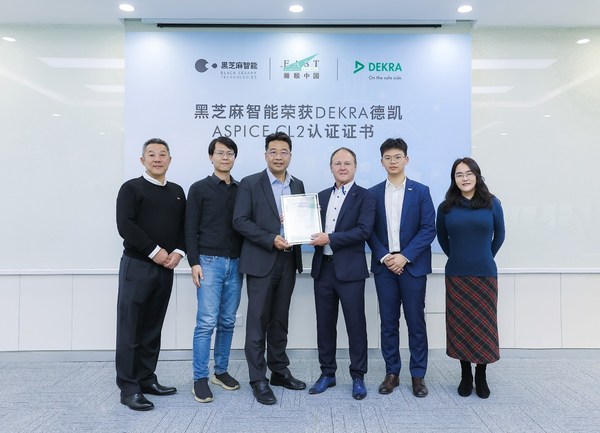 高性能、高可靠！黑芝麻智能獲得DEKRA德凱全球首張ASPICE CL2認(rèn)證證書(shū)
