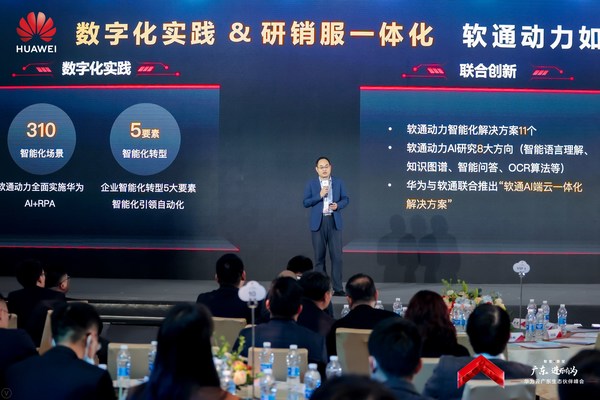 軟通動力與華為云簽署AI服務新業(yè)態(tài)全面合作協議