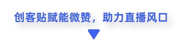 2021創(chuàng)客貼數(shù)智戰(zhàn)略賦能行業(yè)筆記