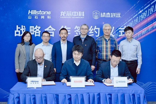 圖注：山石網(wǎng)科、 龍芯中科及精壹致遠(yuǎn)合作簽約儀式