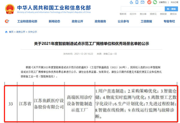 魚躍醫(yī)療獲全國2021年度智能制造試點(diǎn)示范工廠 魚躍醫(yī)療獲全國2021年度智能制造試點(diǎn)示范工廠