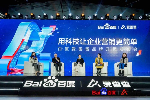 百度營銷SaaS全新升級，愛番番發(fā)布會圓滿落幕