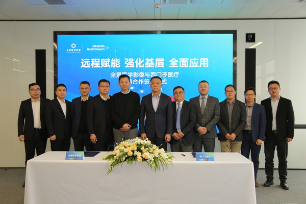 西門子醫(yī)療與全景醫(yī)學影像集團達成戰(zhàn)略合作