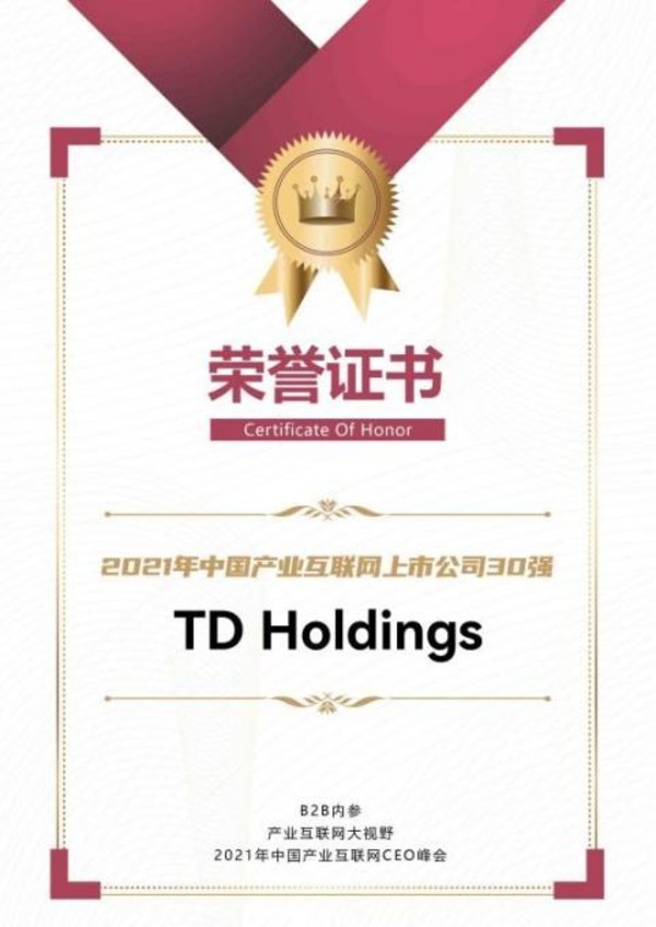 TD Holdings, Inc.獲2021年中國產(chǎn)業(yè)互聯(lián)網(wǎng)上市公司30強(qiáng)