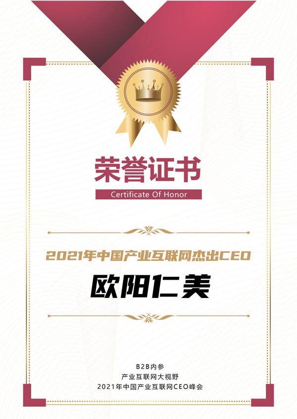 TD Holdings, Inc.獲2021年中國產(chǎn)業(yè)互聯(lián)網(wǎng)上市公司30強(qiáng)