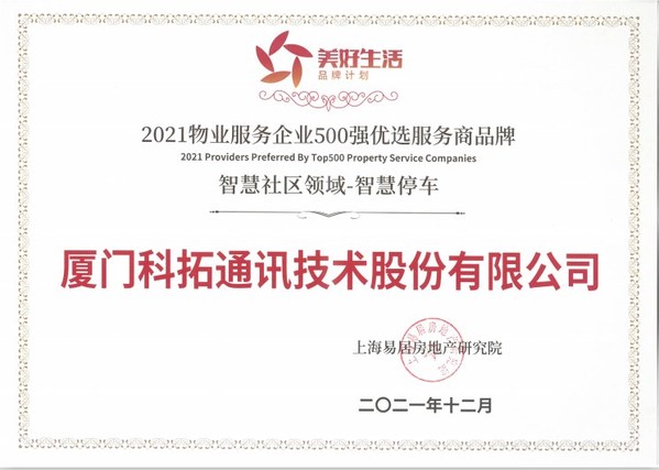 科拓股份步履不停，加快拓寬智慧停車場版圖