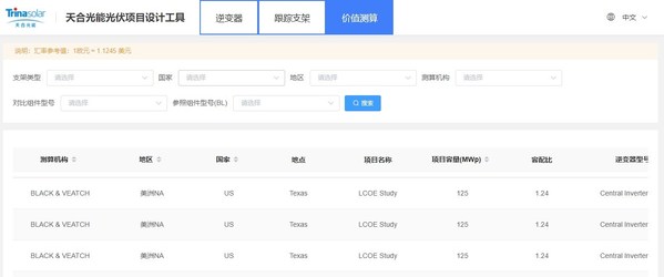 天合光能光伏項目設(shè)計工具