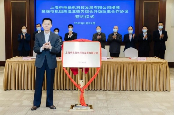 上海電氣新年首個合資企業(yè)綠電科技揭牌