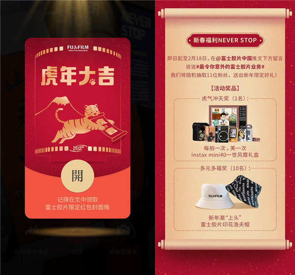 虎吉虎吉，虎年大吉 富士膠片發(fā)布2022年新春賀歲視頻