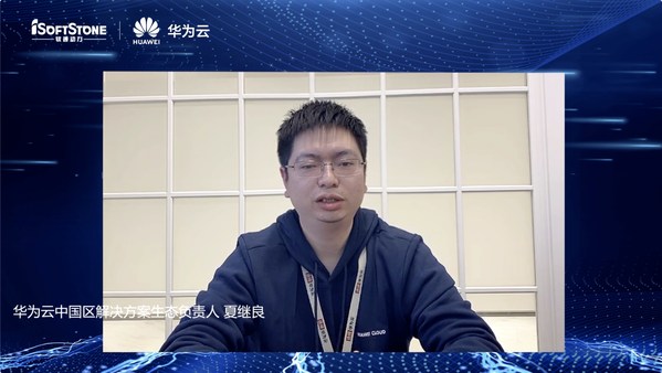 華為云中國區(qū)解決方案生態(tài)負責人夏繼良致辭 華為云中國區(qū)解決方案生態(tài)負責人夏繼良致辭