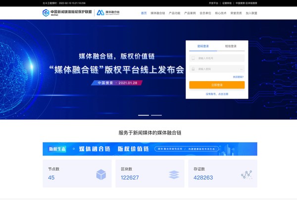 圖為“媒體融合鏈”區(qū)塊鏈版權(quán)平臺(tái)官網(wǎng)