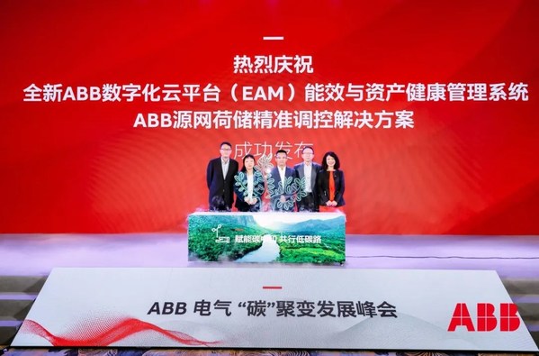 ABB Ability? EAM能效與資產(chǎn)健康管理云平臺發(fā)布