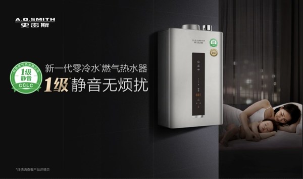 新一代零冷水燃氣熱水器