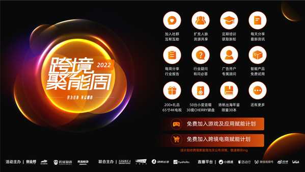 木瓜移動(dòng)2022跨境聚能周 權(quán)益福利