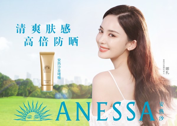 防曬黑科技 安熱沙新品“金啫喱”高能登場(chǎng)