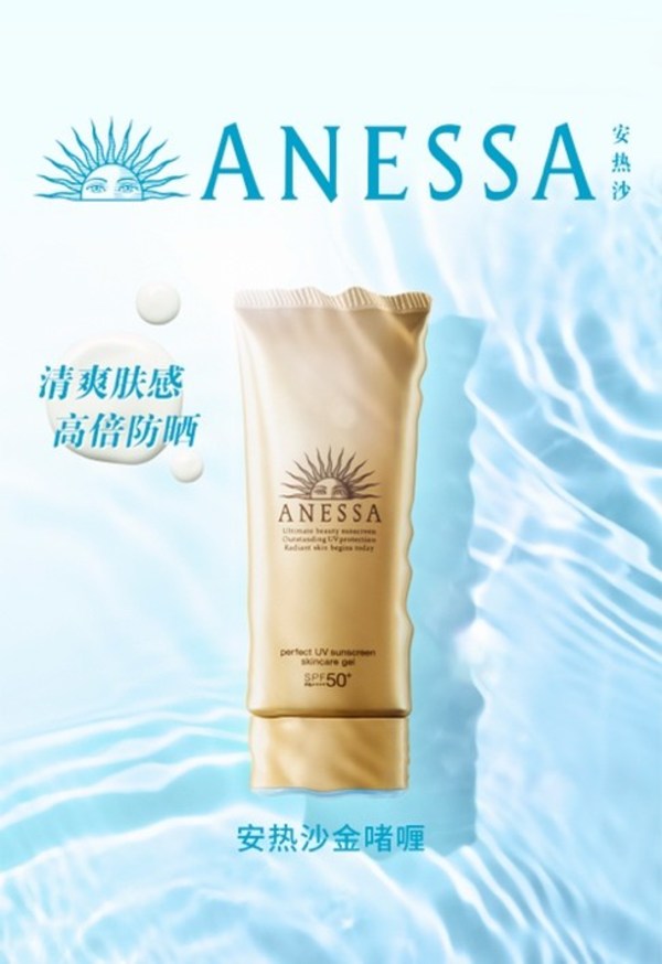 防曬黑科技 安熱沙新品“金啫喱”高能登場(chǎng)