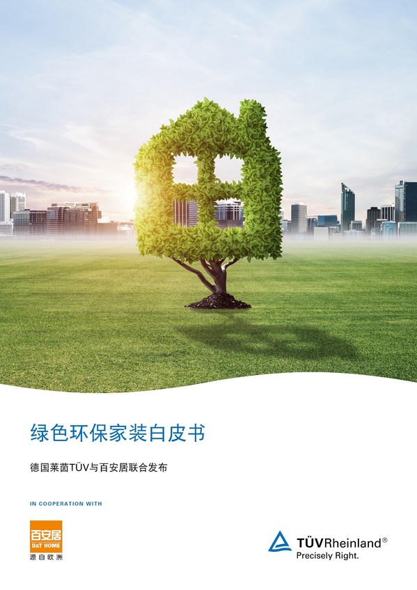 TUV萊茵聯(lián)合百安居發(fā)布綠色環(huán)保家裝白皮書(shū)