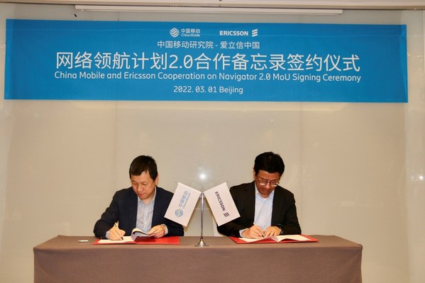 網絡領航合作計劃升級，愛立信與中國移動研究院簽署合作備忘錄