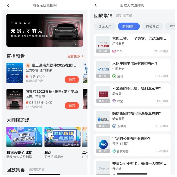 線上面試如玩大富翁？前程無(wú)憂“云端群面”數(shù)字化助力人才甄選