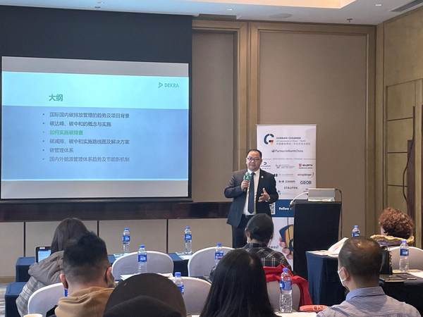 DEKRA德凱攜手中國德國商會于沈陽成功舉辦雙碳主題研討會