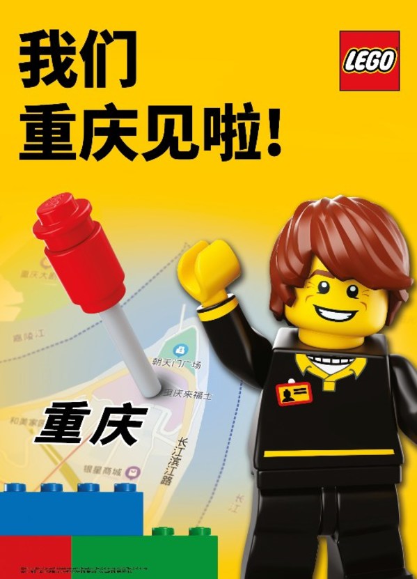 全新樂高(R)品牌旗艦店將于今年秋季亮相重慶來(lái)福士購(gòu)物中心