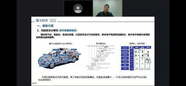 長安汽車智能化研究院系統(tǒng)分析與設(shè)計副總工程師，功能安全室主管周宏偉就《功能安全流程實施經(jīng)驗》進(jìn)行展示