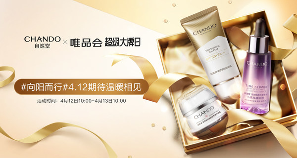 自然堂唯品會首個超級大牌日，向陽而行帶來春日驚喜