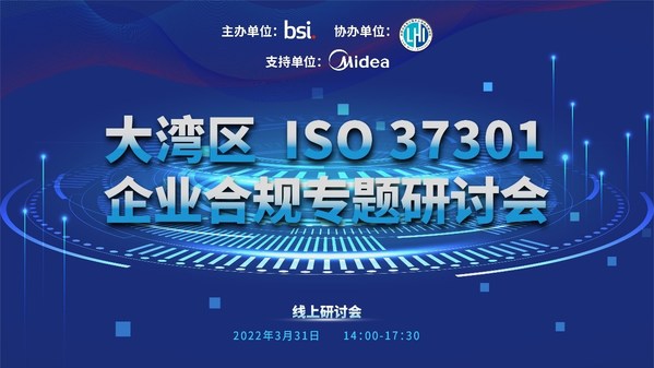 BSI 大灣區(qū)ISO 37301:2021企業(yè)合規(guī)專題線上研討會成功召開