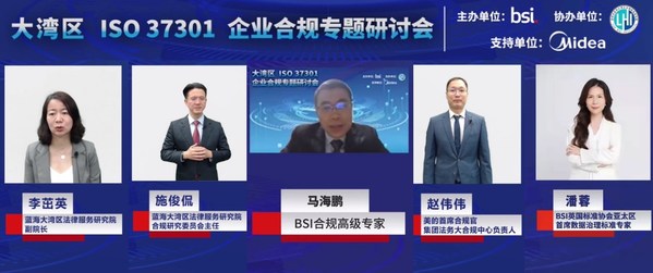 BSI 大灣區(qū)ISO 37301:2021企業(yè)合規(guī)專題線上研討會成功召開