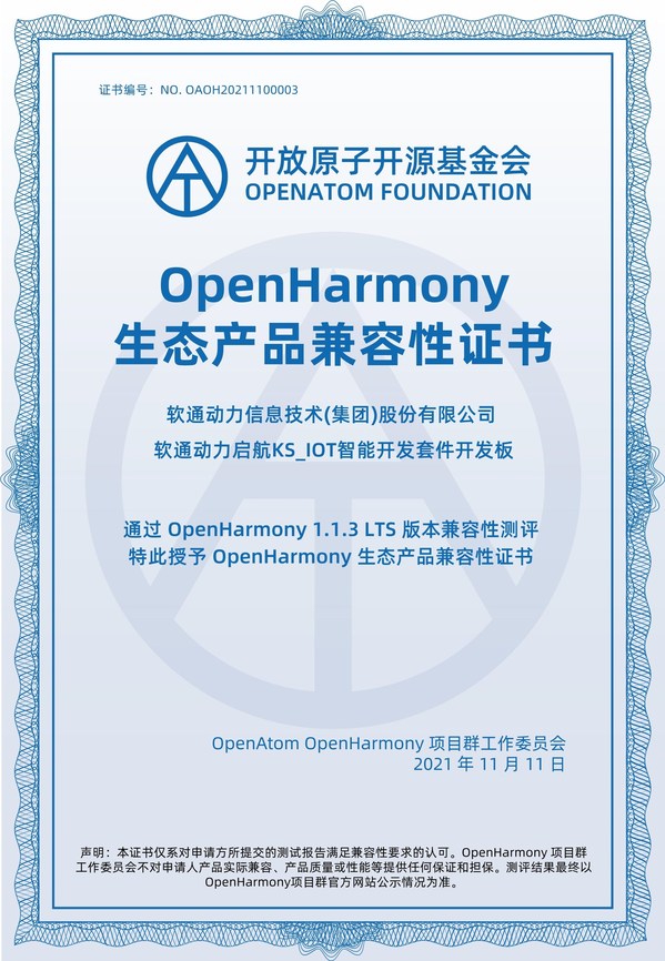 繁榮生態(tài) 軟通動力獲OpenHarmony兼容性證書