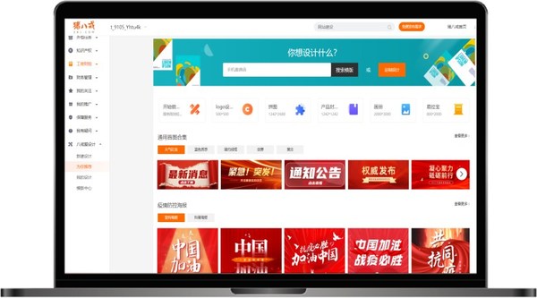 “八戒愛設(shè)計(jì)”-為你推薦頁面