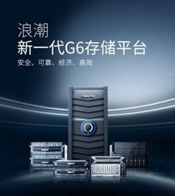 浪潮信息推出全閃分布式存儲(chǔ)，加速創(chuàng)見(jiàn)未來(lái)