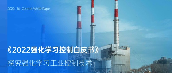 強(qiáng)化學(xué)習(xí)工業(yè)控制技術(shù)研究:南棲仙策編寫《強(qiáng)化學(xué)習(xí)控制白皮書》