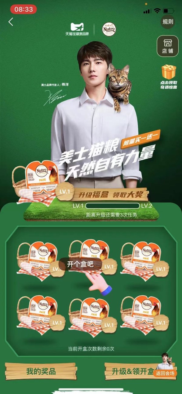 美士與“天貓寶藏新品牌”合作站內(nèi)截圖 美士與“天貓寶藏新品牌”合作站內(nèi)截圖