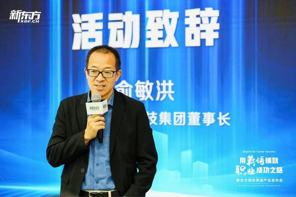 新東方教育科技集團董事長俞敏洪