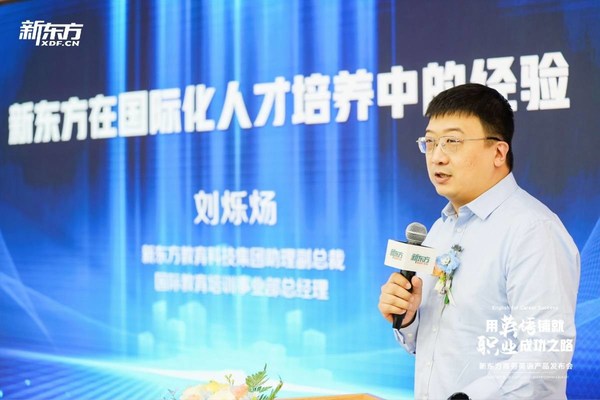 新東方教育科技集團助理副總裁劉爍煬