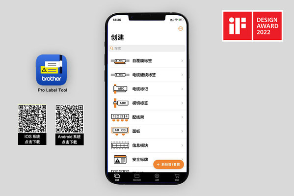 2022 iF設(shè)計(jì)獎(jiǎng)揭曉，Brother連續(xù)15年斬獲殊榮