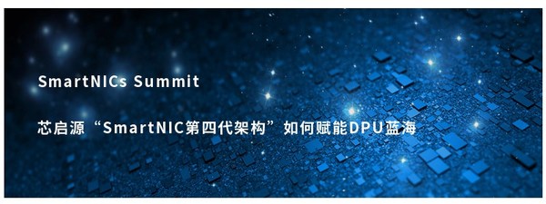 芯啟源首次公開