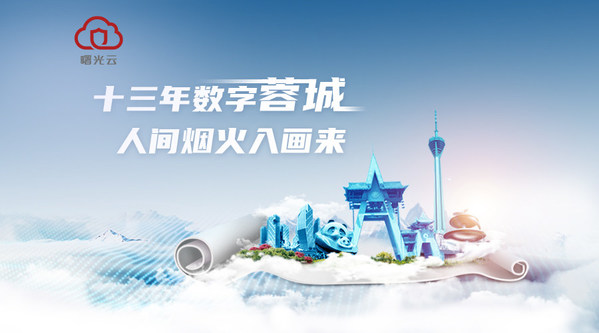 中科曙光十三年助力成都建設(shè)云上城市