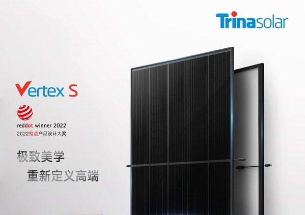 設(shè)計(jì)界“奧斯卡”花落210至尊，天合光能斬獲2022紅點(diǎn)產(chǎn)品設(shè)計(jì)大獎(jiǎng)