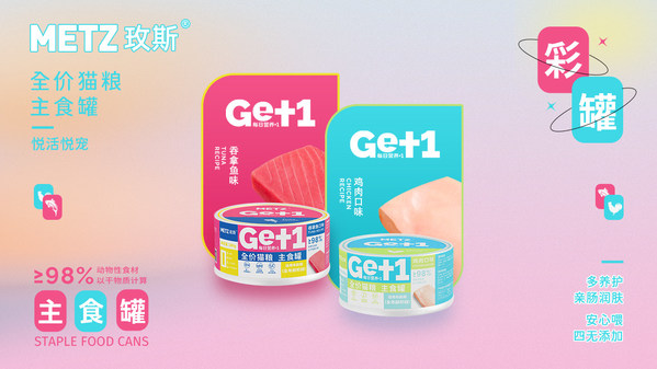 玫斯METZ新品發(fā)布，定義高端寵食新主張