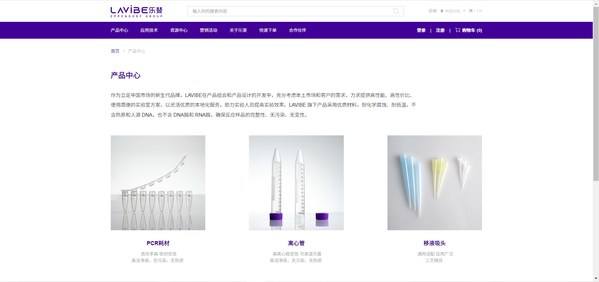 Eppendorf 子品牌LAVIBE 推出電子商務(wù)平臺
