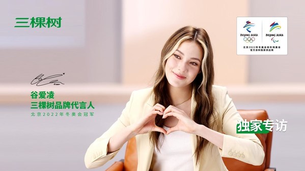 三棵樹攜手品牌代言人谷愛(ài)凌定義心中出色