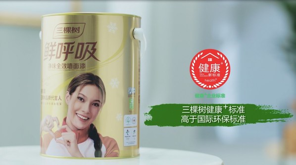 三棵樹健康+標(biāo)準(zhǔn) 高于國(guó)際環(huán)保標(biāo)準(zhǔn)