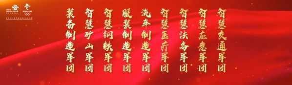 中國聯(lián)通服裝制造軍團官宣 賦能服裝行業(yè)數(shù)字化發(fā)展邁入新階段