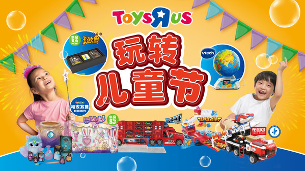 玩轉(zhuǎn)兒童節(jié)：孩子們通過玩具探索童趣創(chuàng)意的無限可能