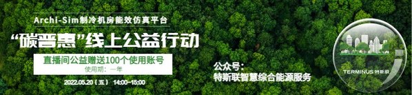 光控特斯聯(lián)：雙碳時代下的國產(chǎn)樓控新勢力，元啟樓宇自控系統(tǒng)